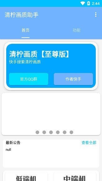 清柠画质助手app截图(1)