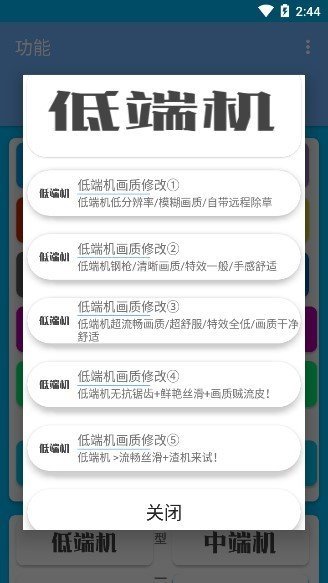 清柠画质助手app截图(2)