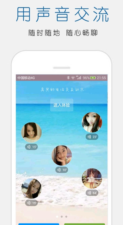 时遇交友截图(1)