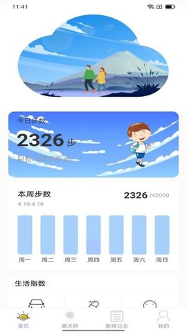 晴空漫步截图(2)