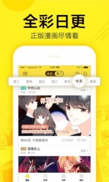 香香漫画app2024最新版截图(1)