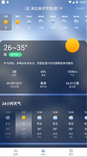 飞鱼天气预报下载免费截图(4)