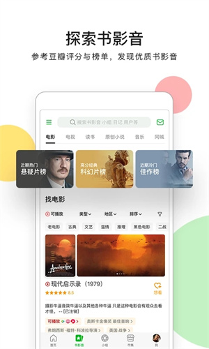 豆瓣租房截图(1)