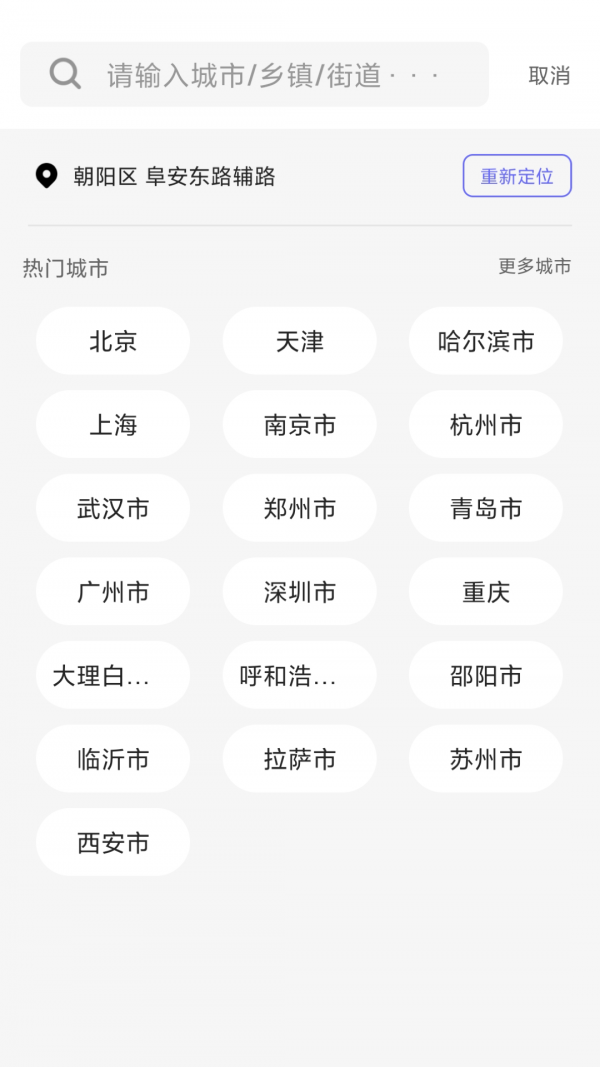 城市天气大师手机版截图(1)