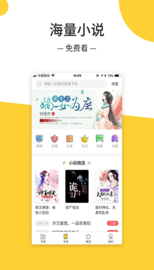 无羞小说app手机版本下载截图(2)