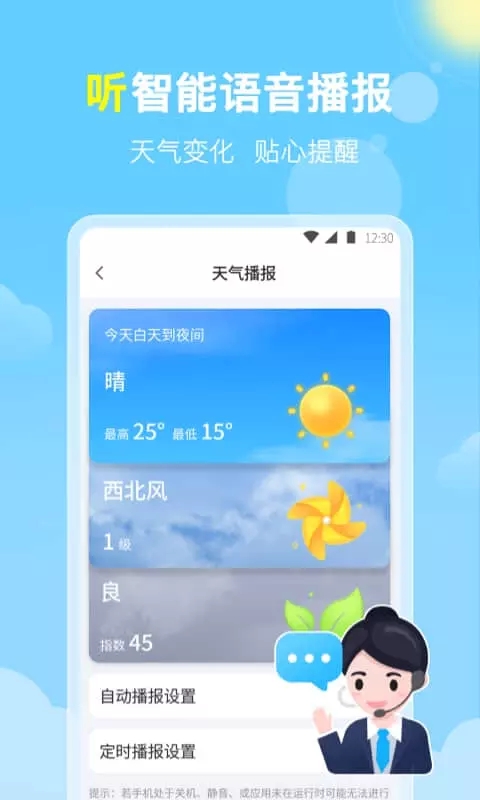 晓雨天气大字版截图(1)