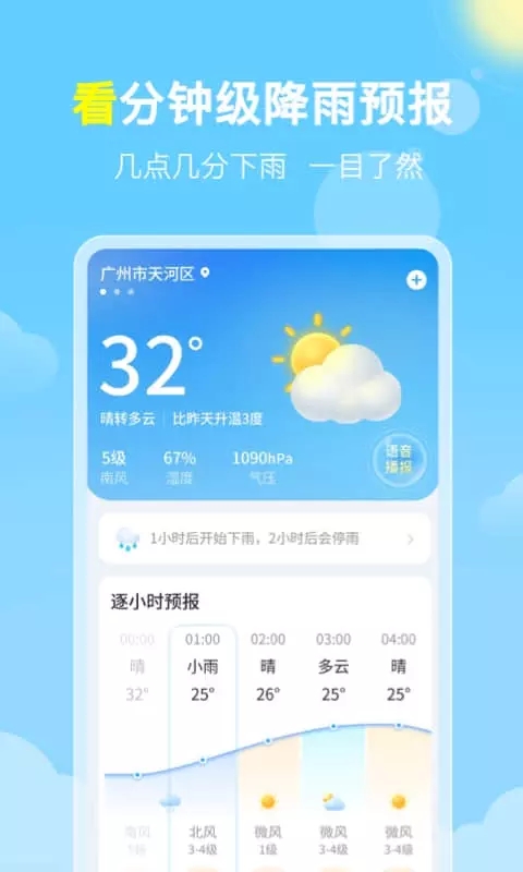 晓雨天气大字版截图(3)