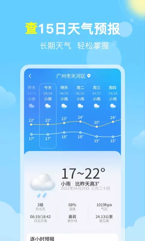 晓雨天气大字版截图(2)