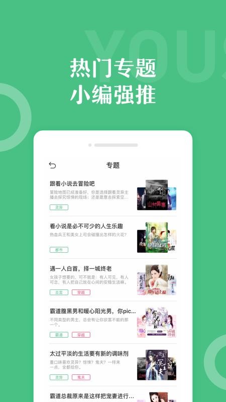 悠书云阅读免费版截图(1)