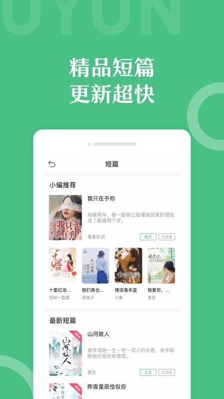 悠书云阅读免费版截图(3)