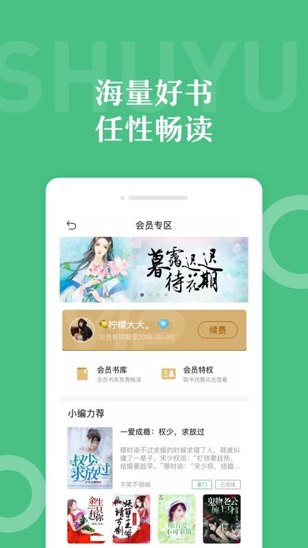 悠书云阅读免费版截图(2)