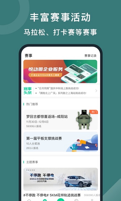 悦动圈运动截图(1)