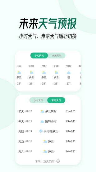 口袋天气预报手机版截图(3)