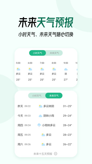 精准15天天气预报下载免费截图(2)