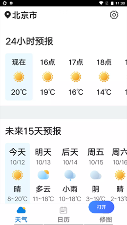 兜风天气app安卓版下载截图(1)