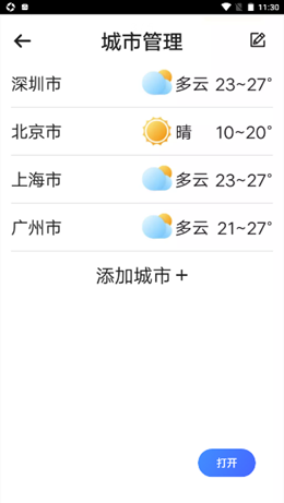 兜风天气app安卓版下载截图(3)