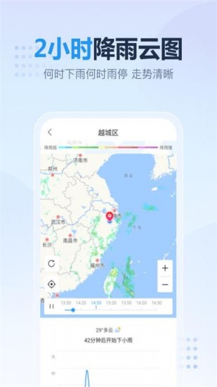 开心天气截图(3)