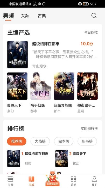 丘狐小说app2024网页版截图(2)