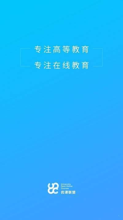 优课在线截图(3)