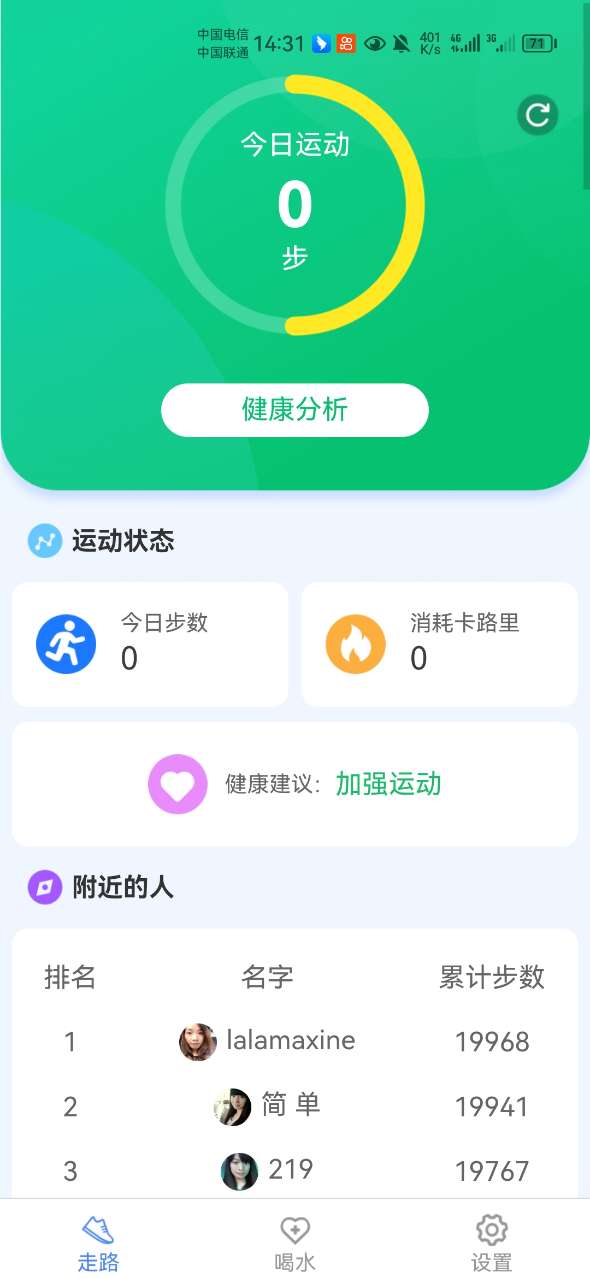 天天运动练截图(3)