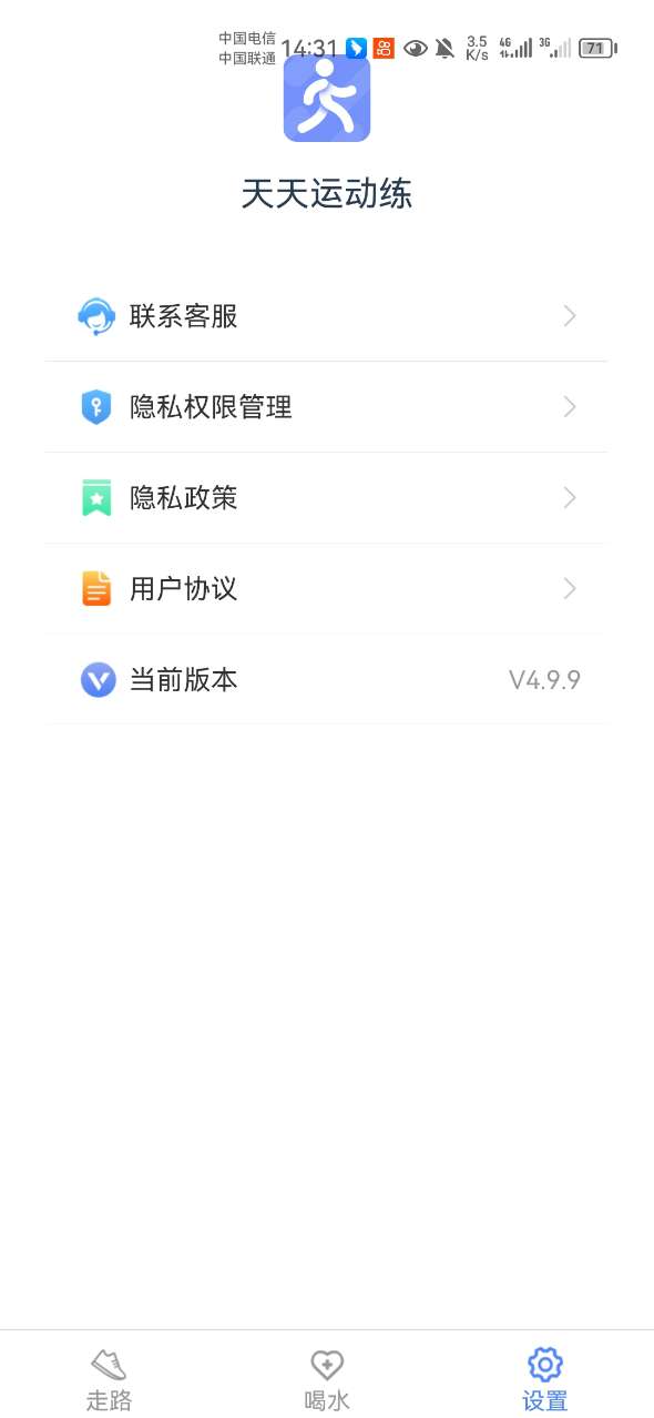 天天运动练截图(1)