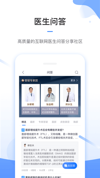 东方虹医生截图(2)