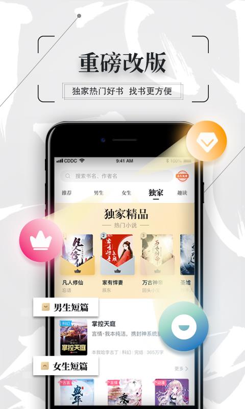 飞读追书app手机版下载截图(3)