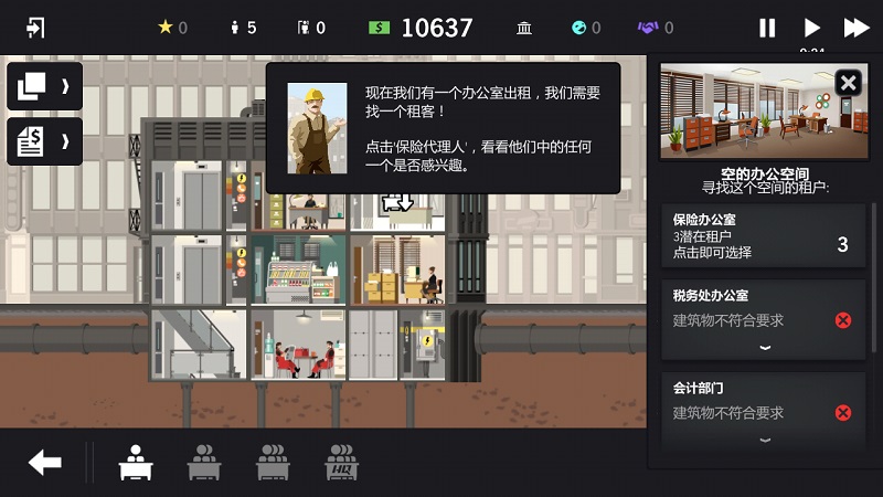 大厦管理者截图(2)