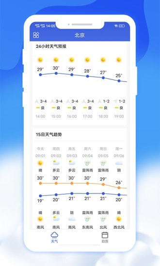 爽快天气日历截图(3)