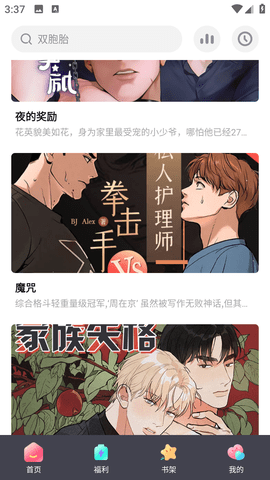 西梅漫画安卓版下载截图(1)