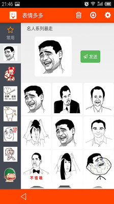 表情多多截图(1)
