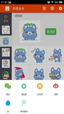 表情多多截图(3)