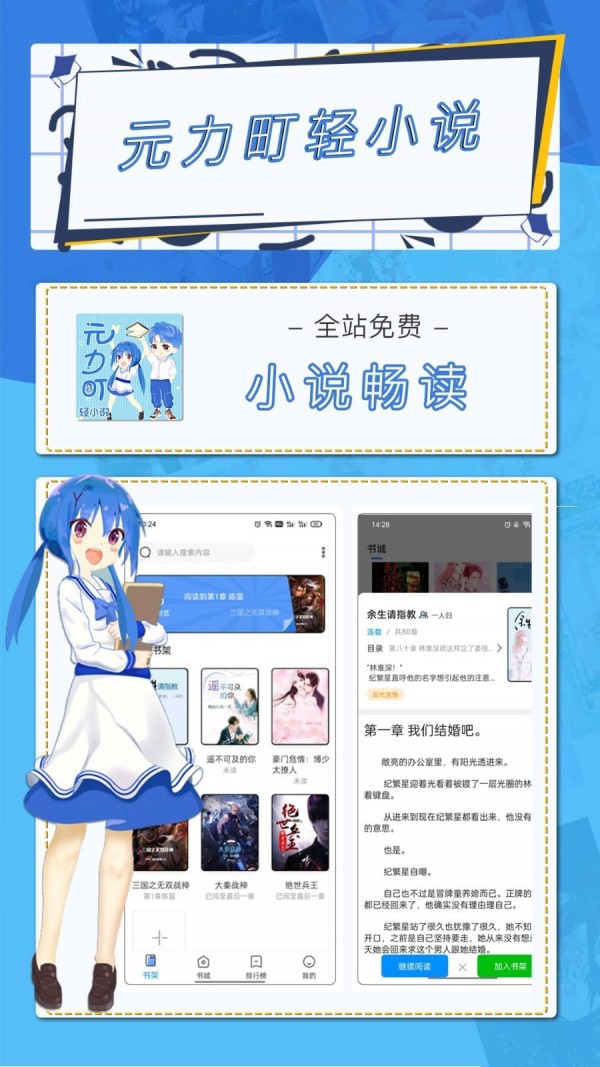 元力町轻小说app2024最新版截图(4)
