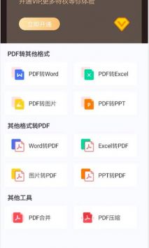 嗨格式PDF转换器截图(1)