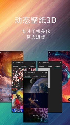 动态壁纸星球截图(2)