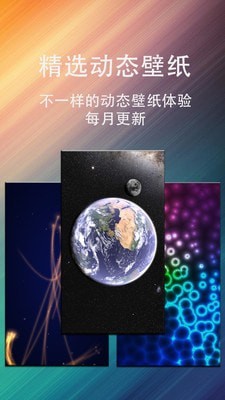 动态壁纸星球截图(1)