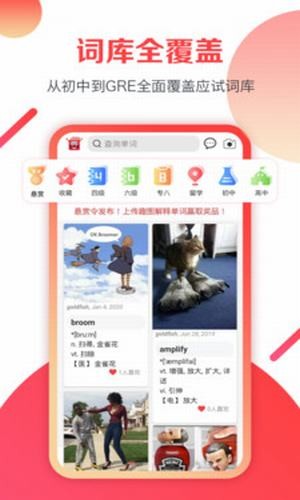 欢乐词典截图(3)