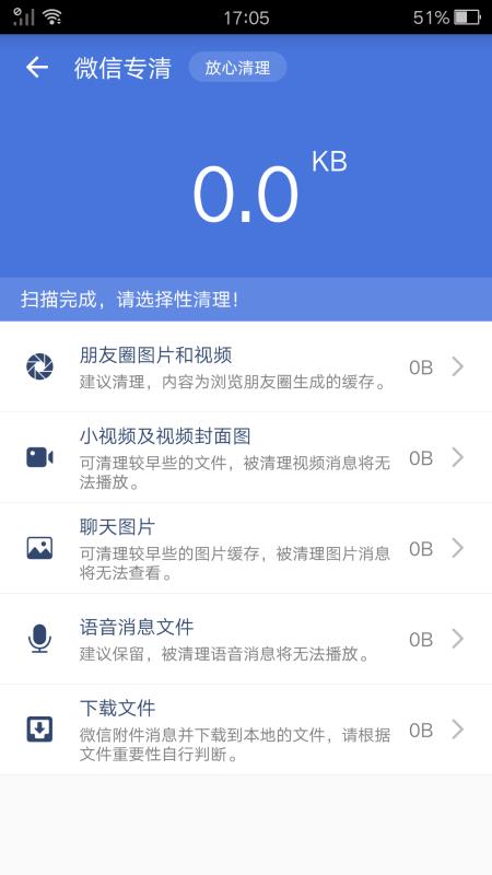 强力清理大师最新下载截图(2)