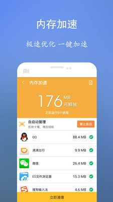 垃圾清理王截图(2)