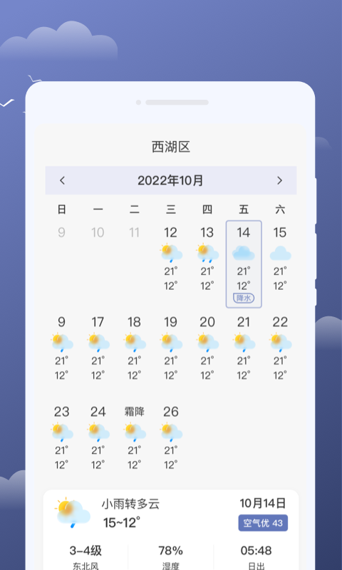 云享天气App下载手机版截图(1)