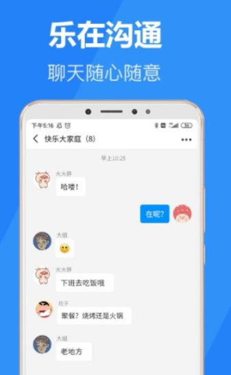 乐言社交截图(3)