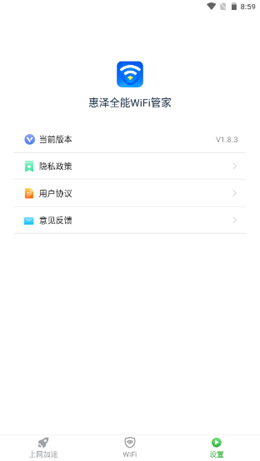 惠泽全能WiFi管家截图(2)