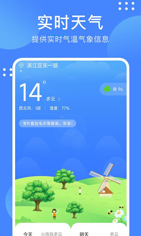 考拉天气预报截图(3)