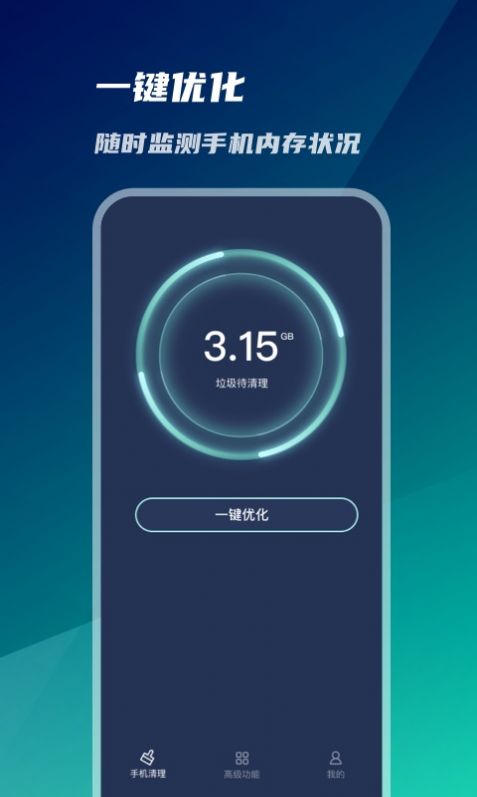 系统优化神器截图(2)