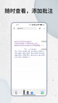 智能云笔记截图(3)