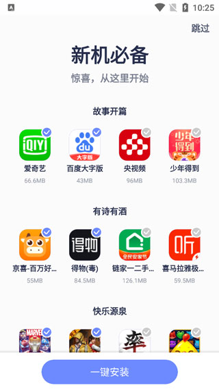 红魔应用中心截图(3)