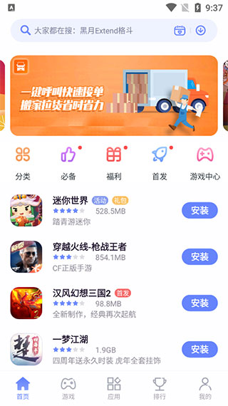 红魔应用中心截图(5)