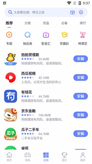 红魔应用中心截图(4)