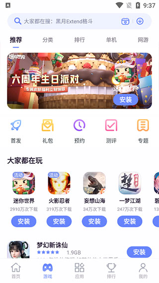 红魔应用中心截图(2)