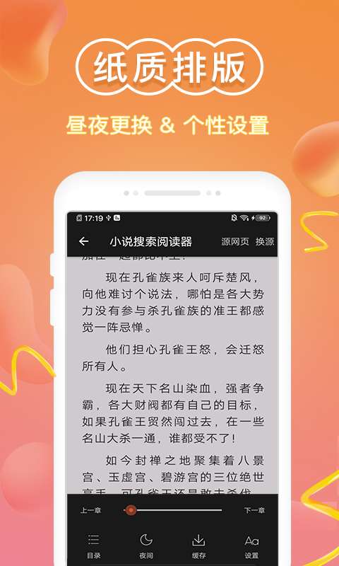 辉辉免费小说app安卓版截图(4)